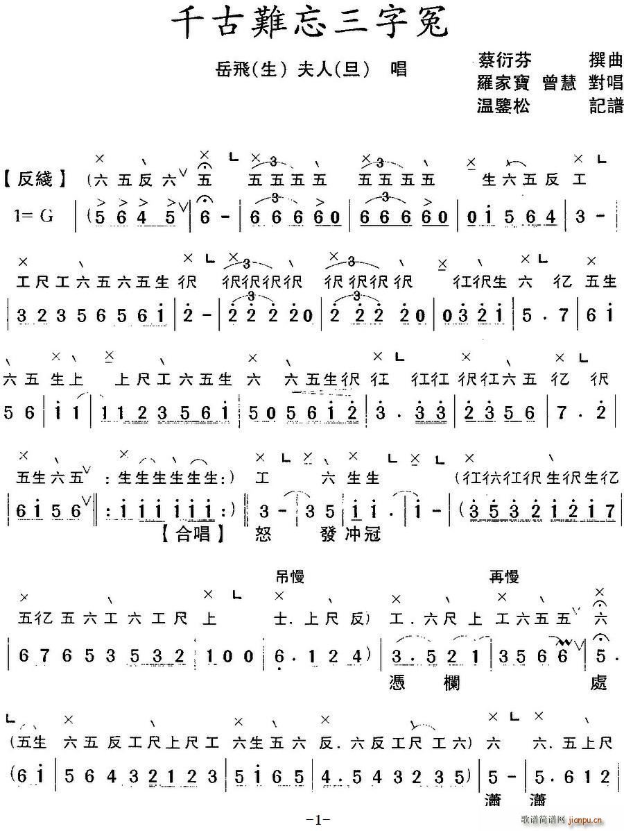 粤曲 千古难忘三字冤 工尺谱(十字及以上)1