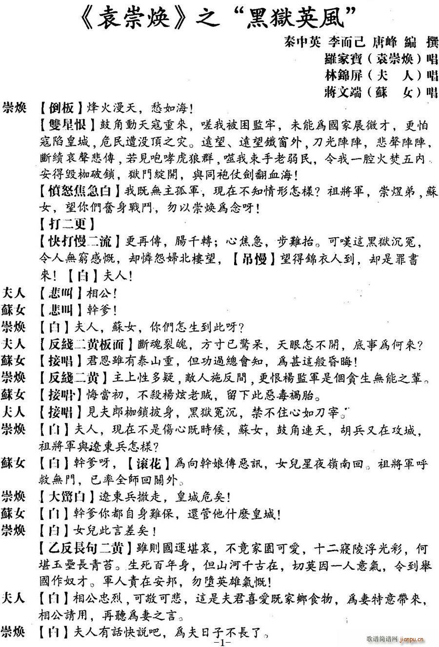 粤曲 袁崇焕之黑獄英風(十字及以上)1