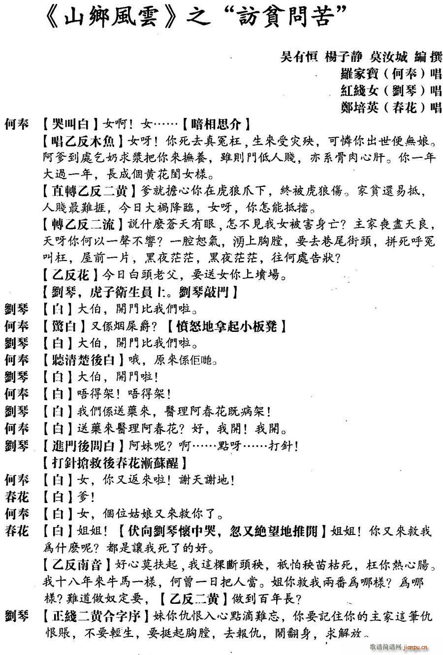 粤曲 山乡风云之访贫问苦(十字及以上)1