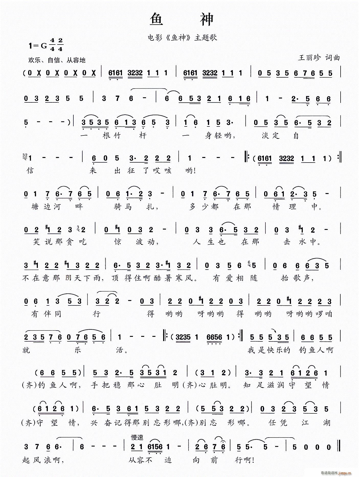 鱼神 电影 鱼神 主题歌(十字及以上)1