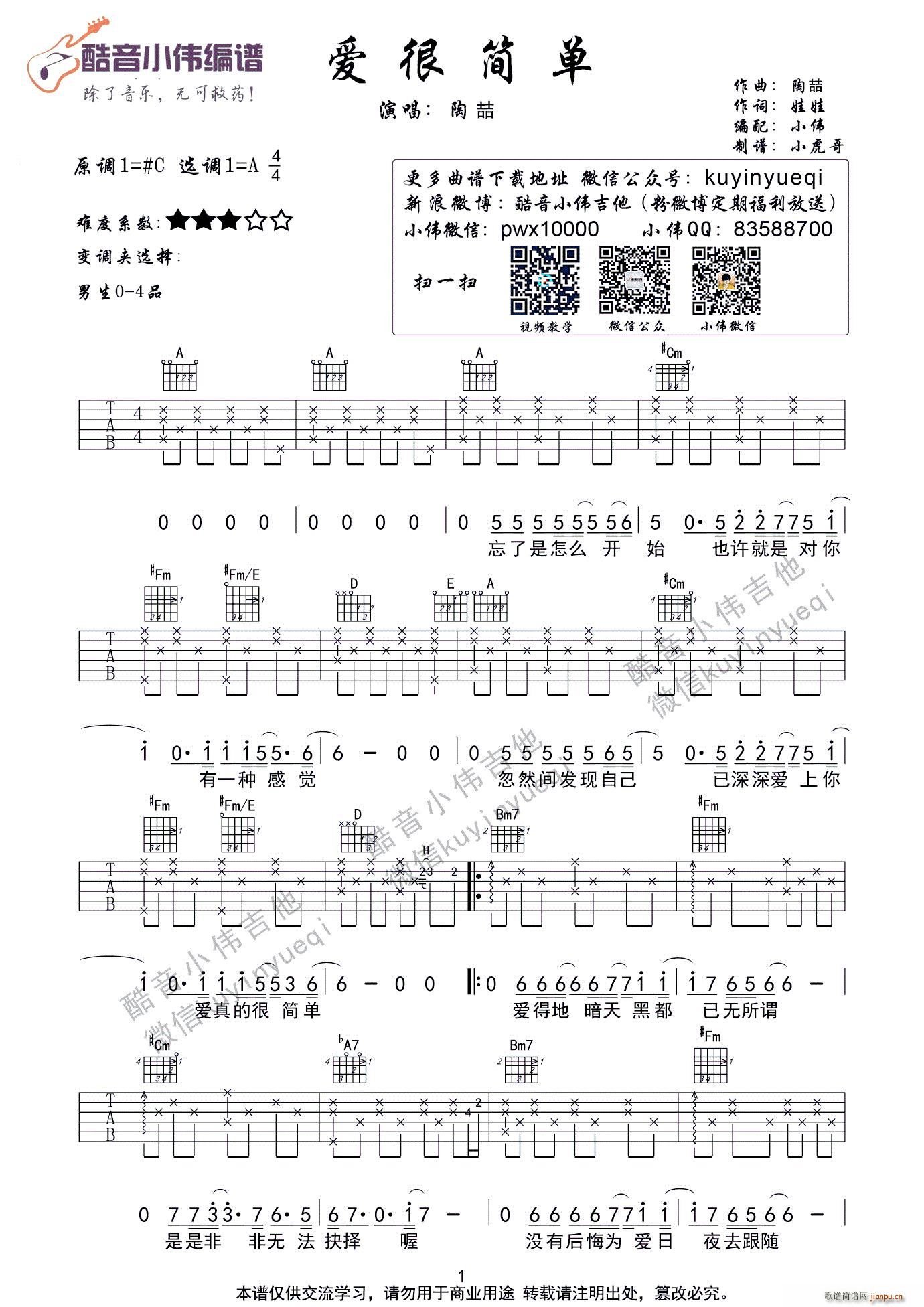 爱很简单 陶喆A调 酷音小伟编谱(十字及以上)1