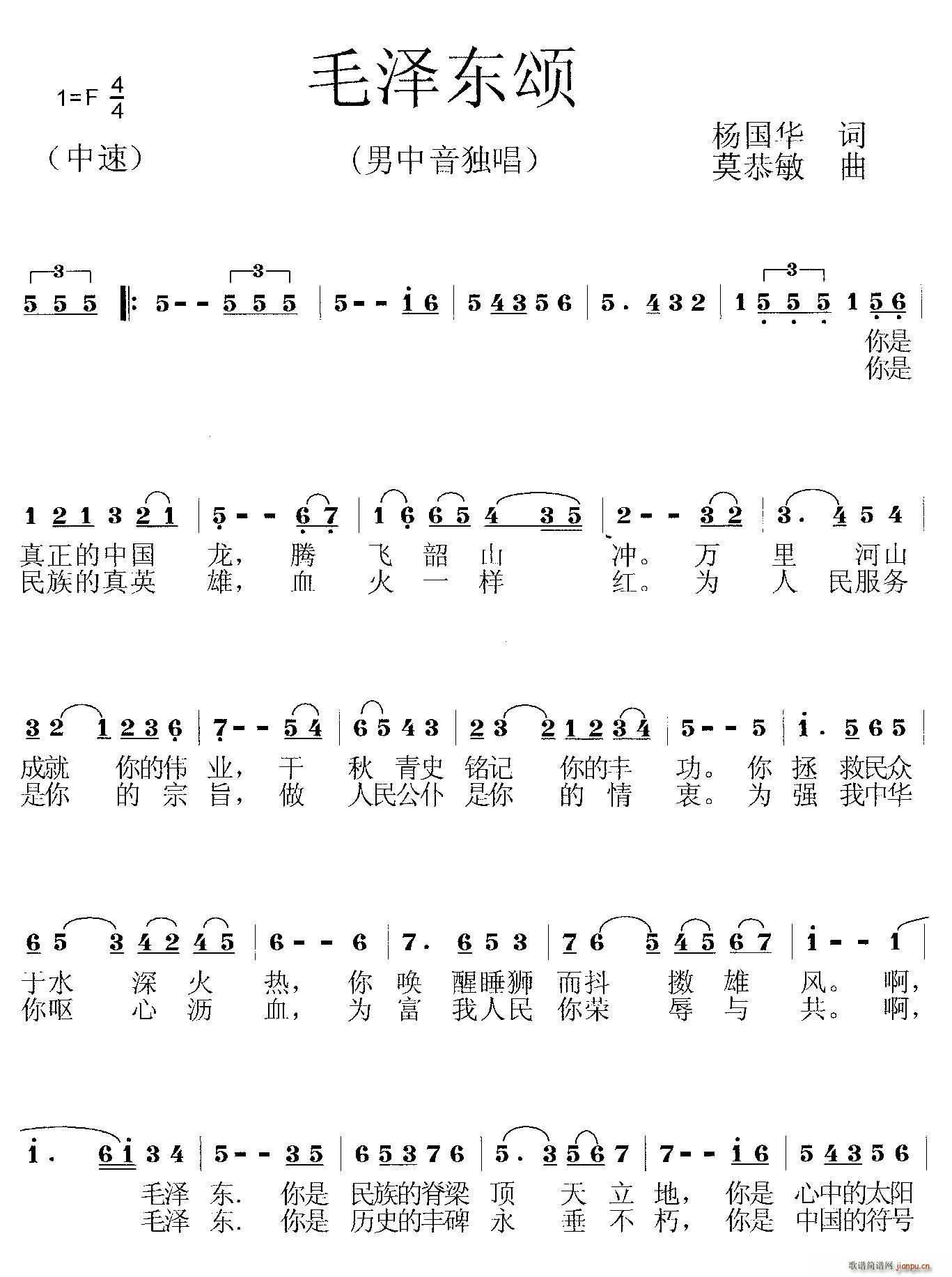 毛泽东颂 男中音独唱(十字及以上)1