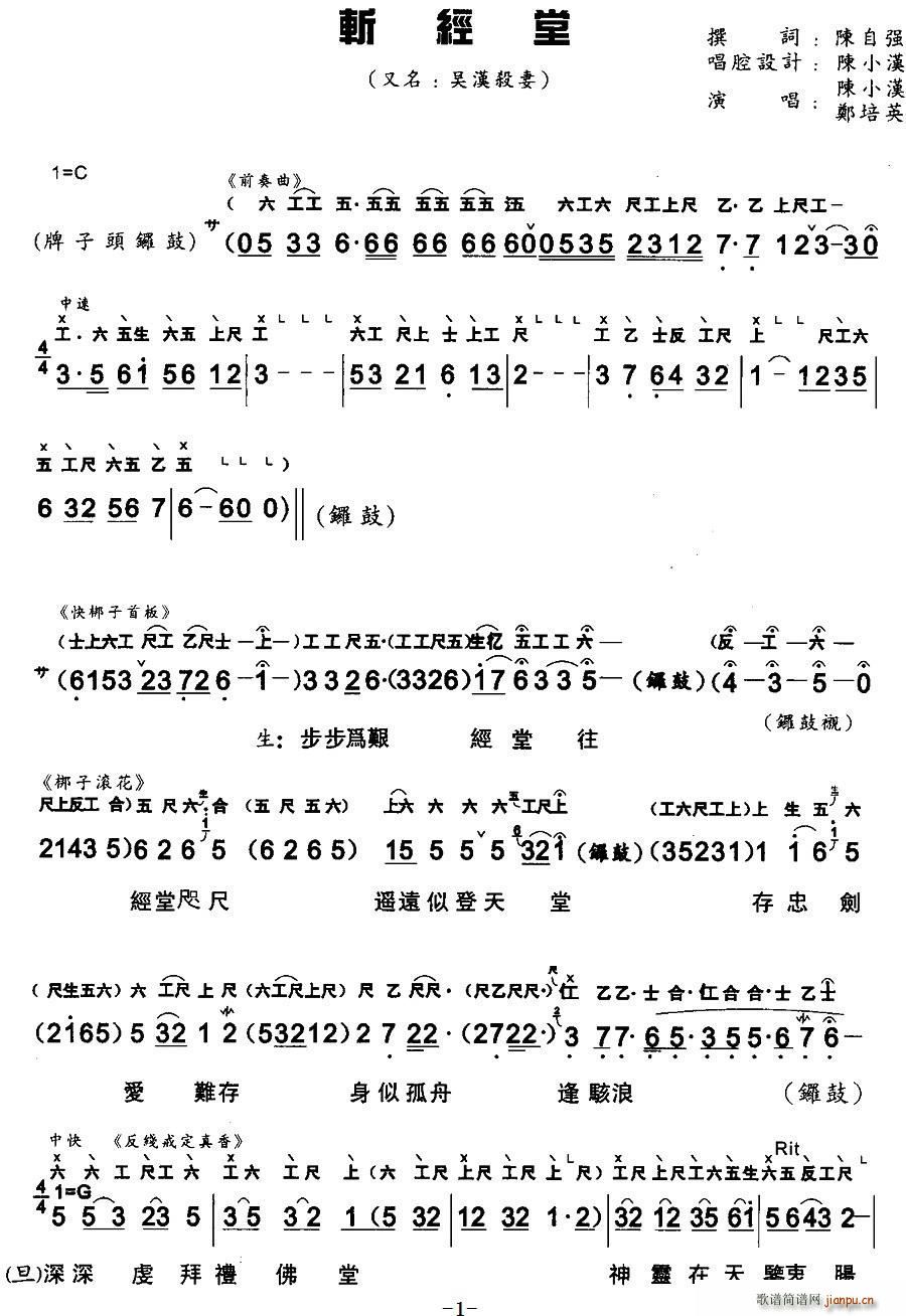 粤曲 斩经堂 工尺谱(十字及以上)1