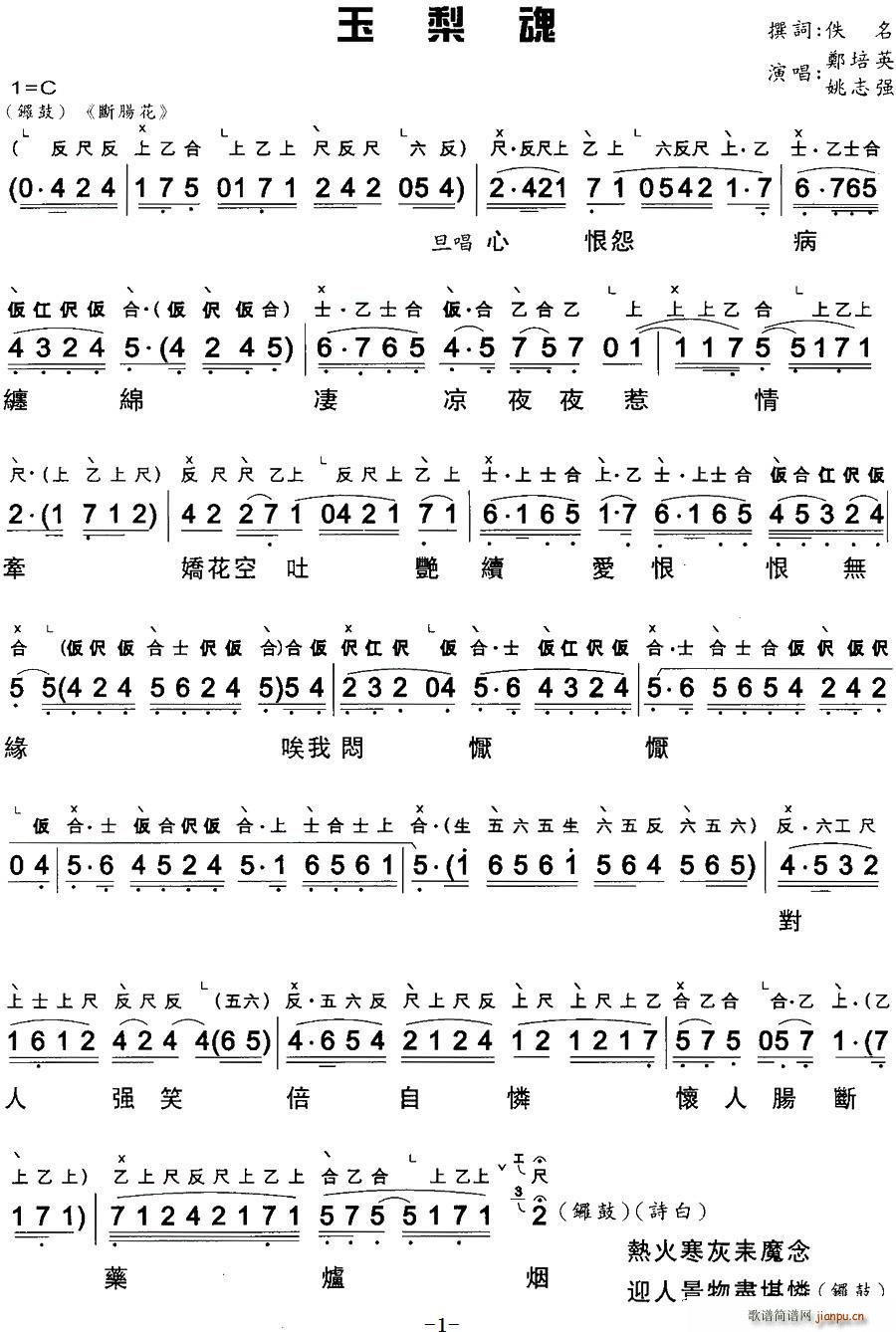 粤曲 玉梨魂 工尺谱(十字及以上)1