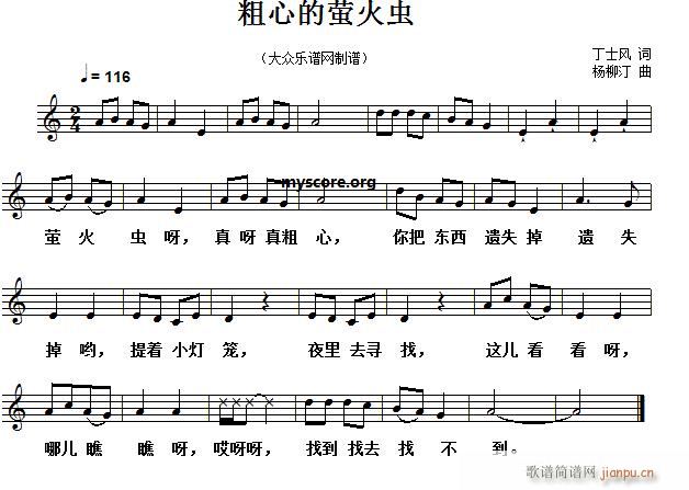 粗心的萤火虫 儿童歌曲(十字及以上)1