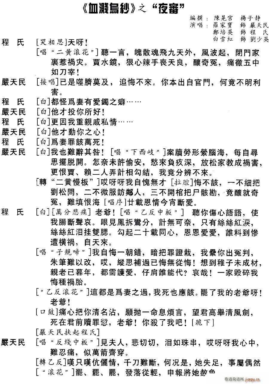 粤曲 血溅乌纱之夜審(十字及以上)1