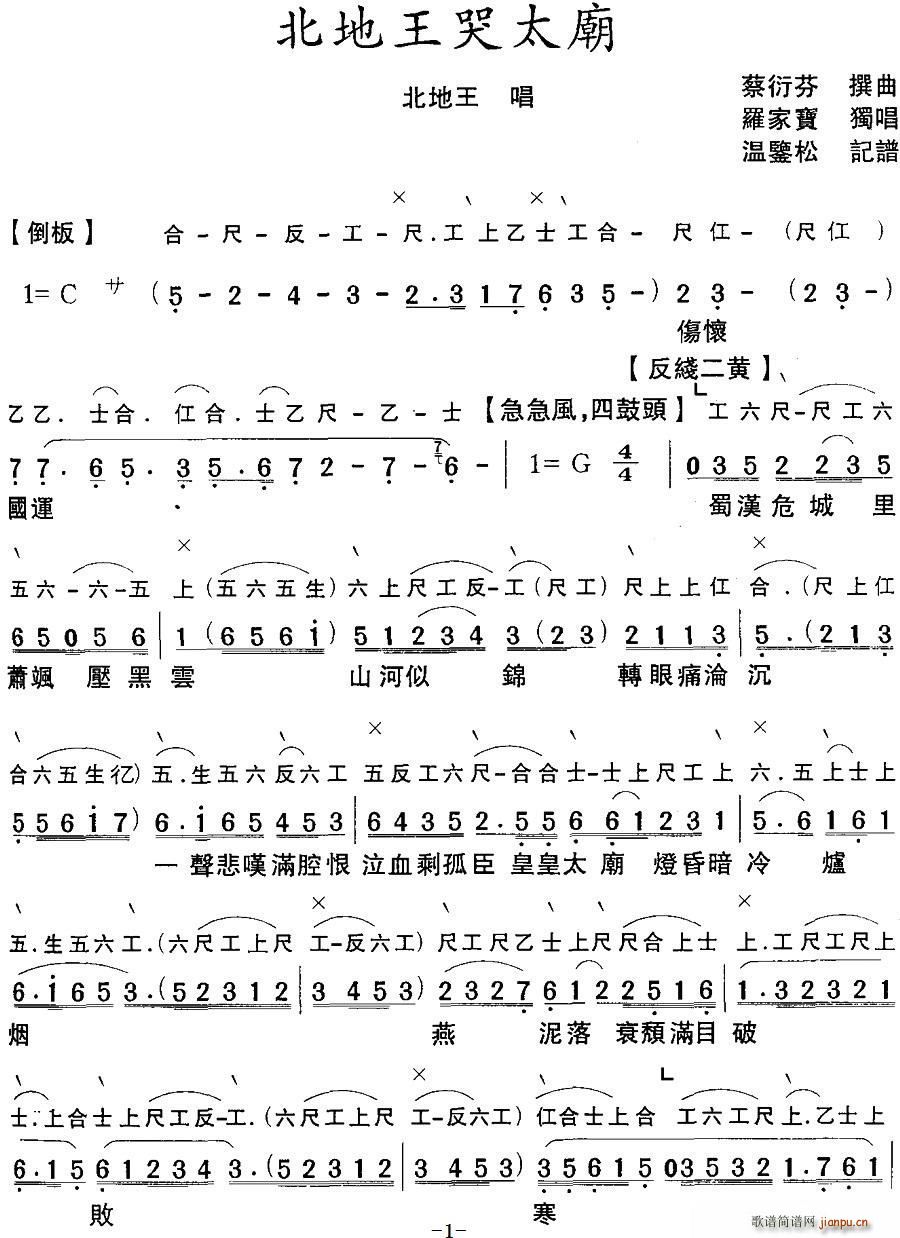 粤曲 北地王哭太廟 工尺谱(十字及以上)1