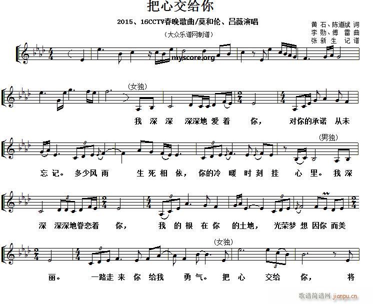 2015 2016年春晚歌曲 把心交给你(十字及以上)1
