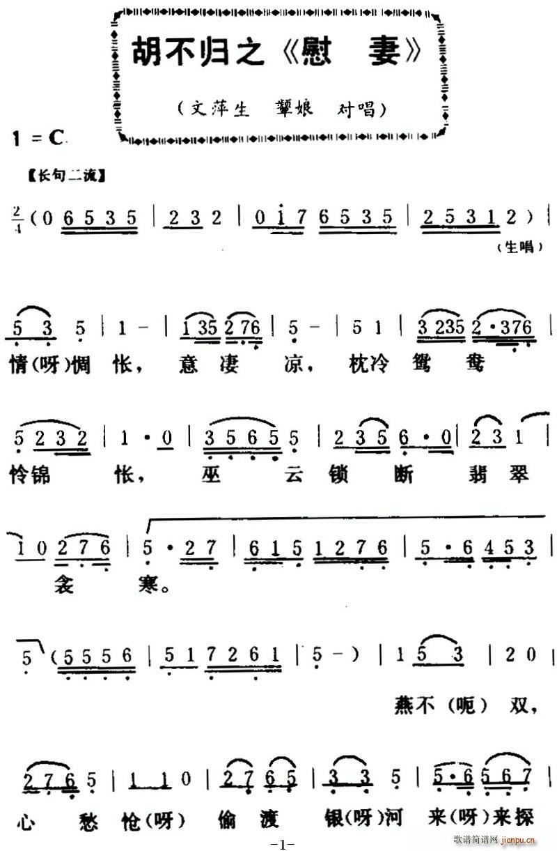 粤曲 胡不归之 慰妻(十字及以上)1