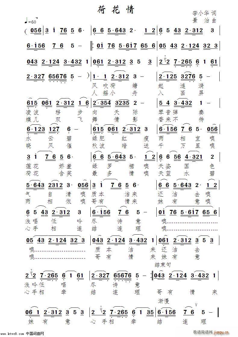 荷花情 红霞 迟云版(十字及以上)1