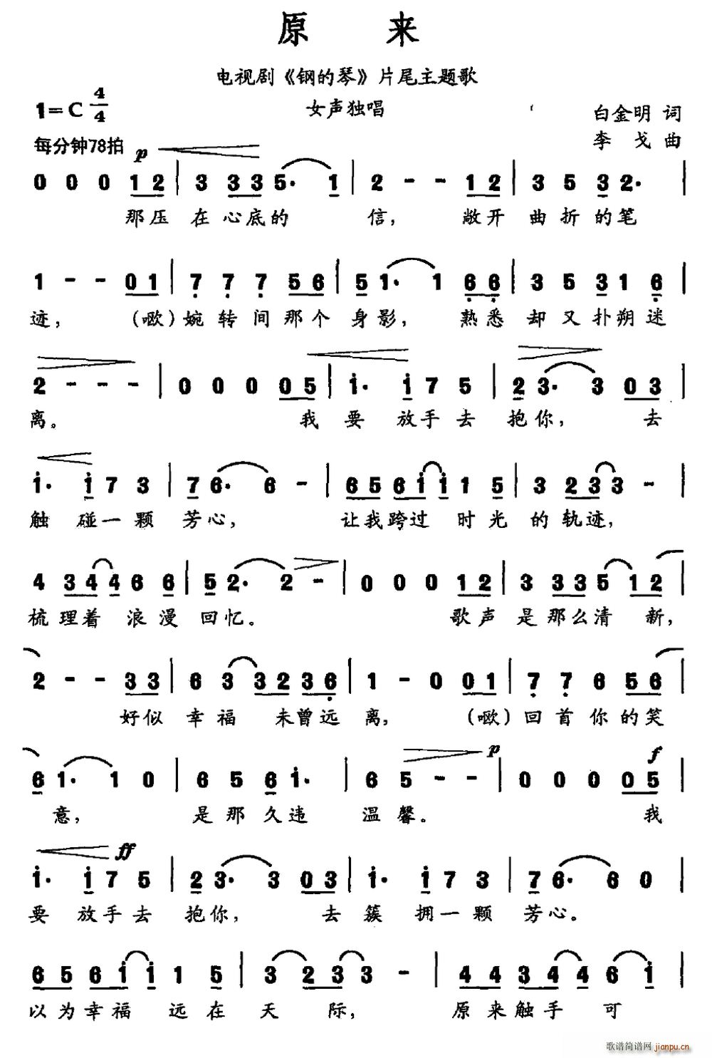 原来 电视剧 钢的琴 片尾主题曲(十字及以上)1