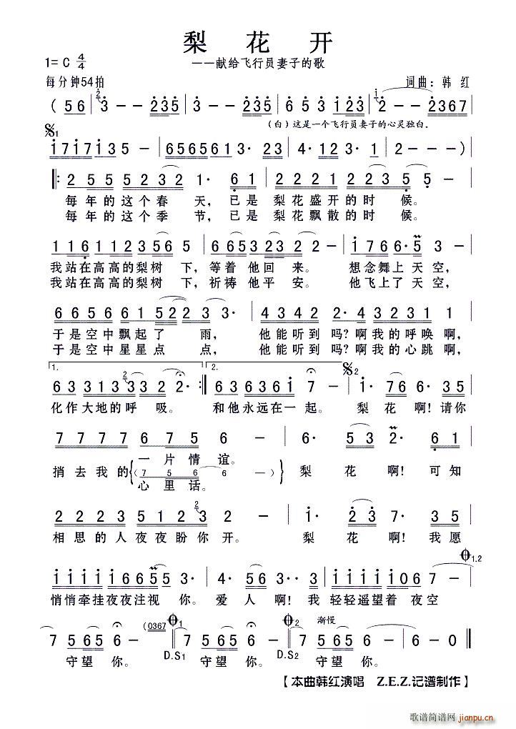 梨花开 献给飞行员妻子的歌(十字及以上)1
