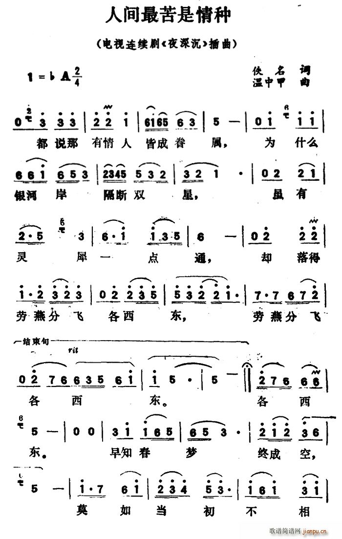 人间最苦是情种 电视连续剧 夜深沉 插曲(十字及以上)1