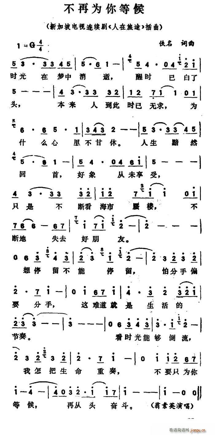 不再为你等候 新加坡电视连续剧 人在旅途 插曲(十字及以上)1