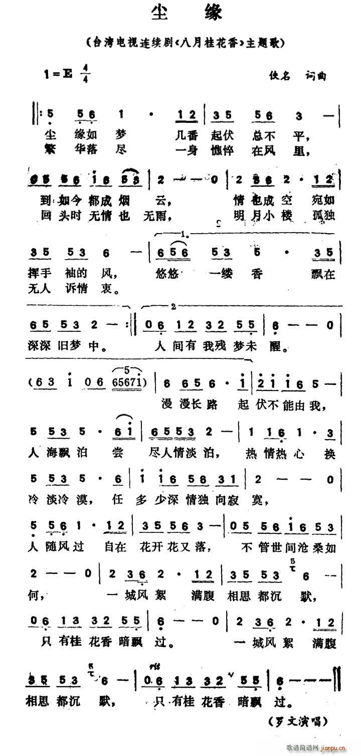尘缘 台湾电视连续剧 八月桂花香 主题歌(十字及以上)1