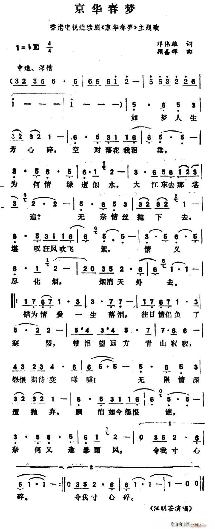 京华春梦 香港电视连续剧 京华春梦 主题歌(十字及以上)1