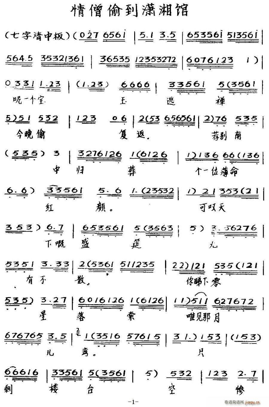 粤曲 情僧偷到潇湘馆(十字及以上)1