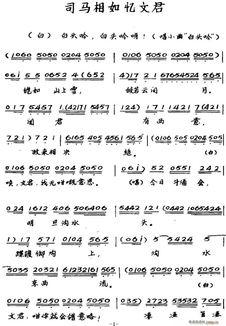 粤曲 司马相如忆文君(十字及以上)1