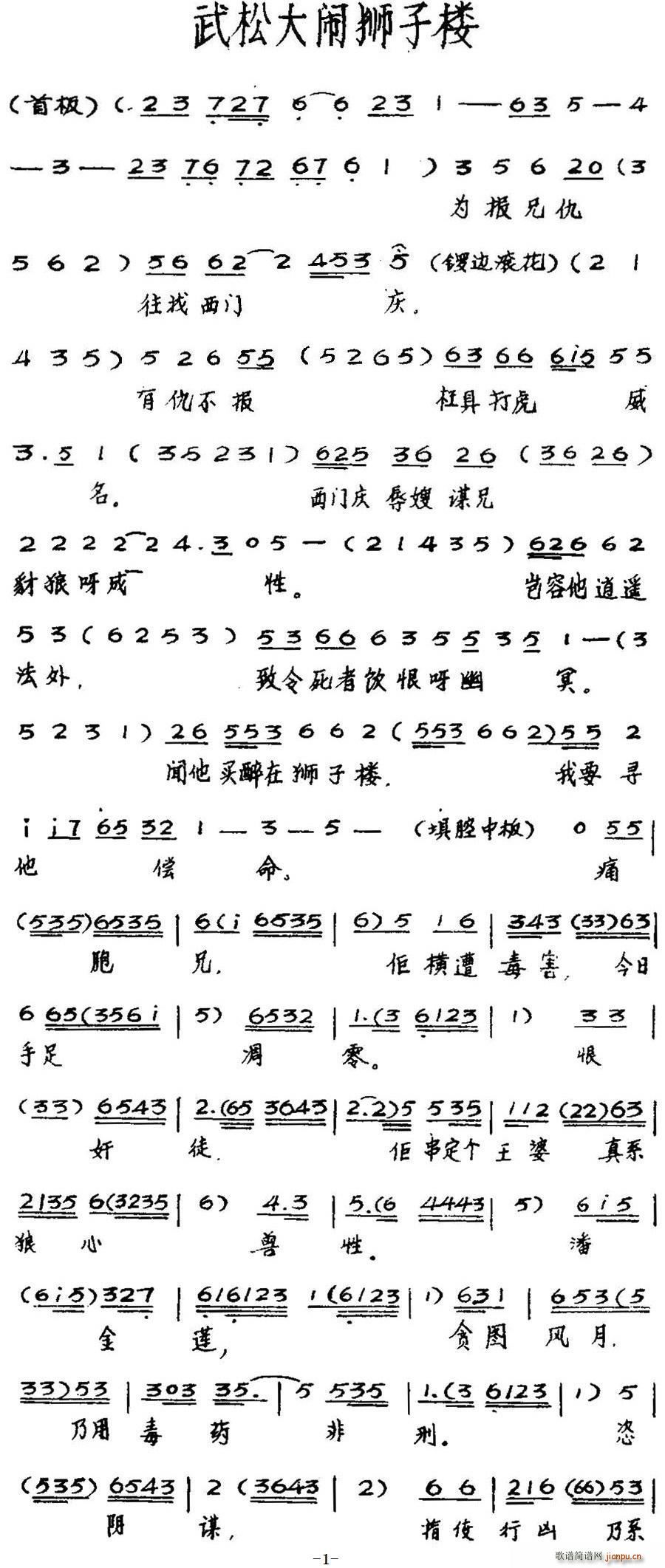 粤曲 武松大闹狮子楼(十字及以上)1