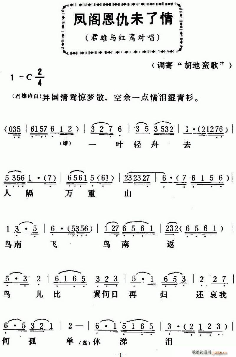 粤曲 凤阁思仇未了情(十字及以上)1