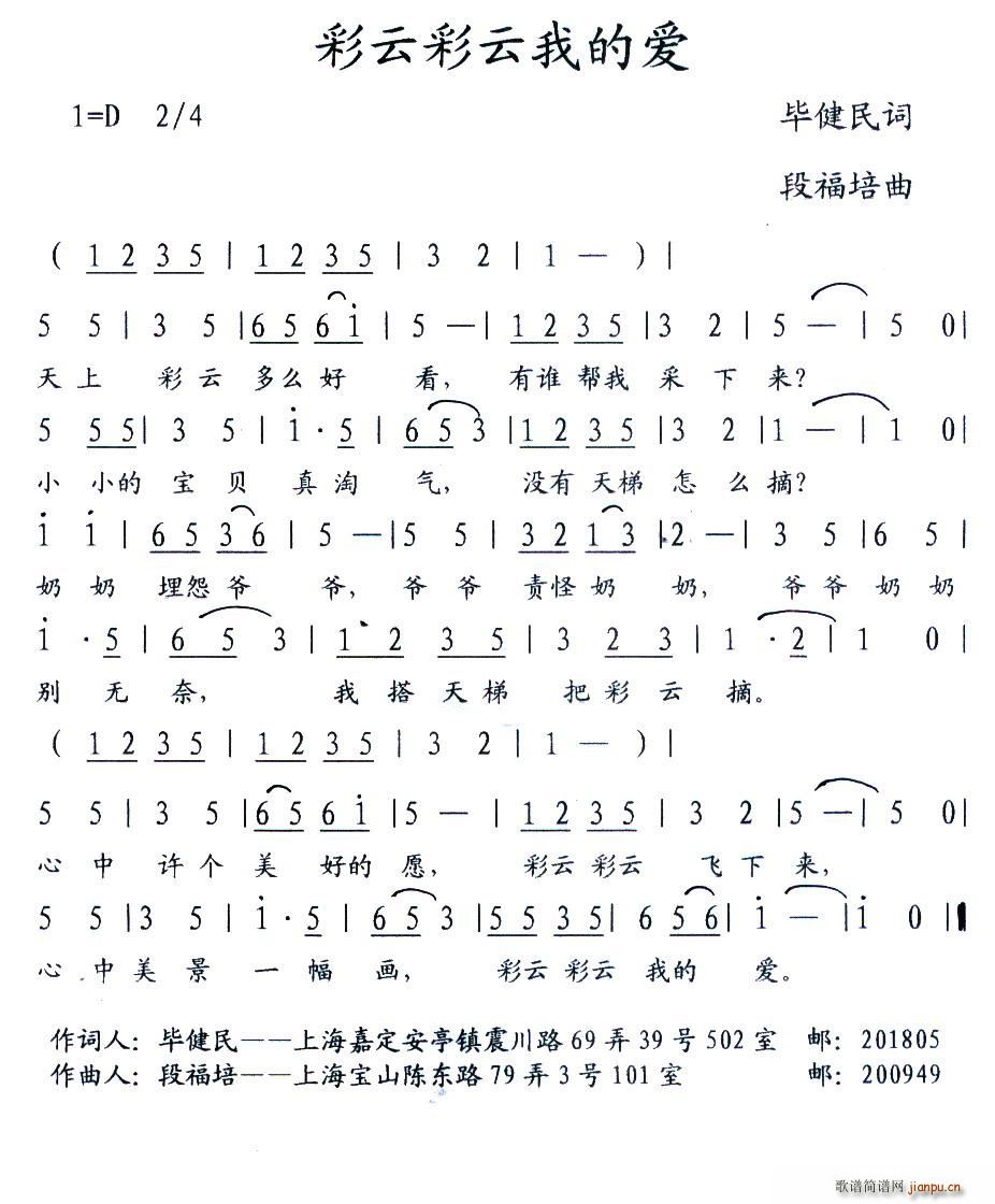 彩云彩云我的爱 少儿歌曲(十字及以上)1