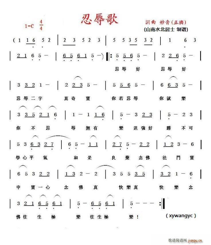 忍辱歌 王意超 制谱(十字及以上)1