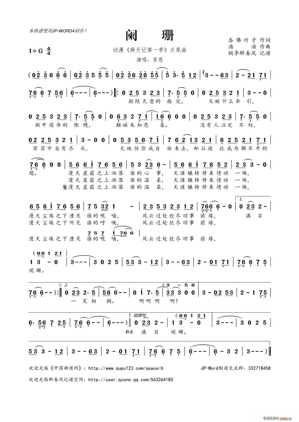 阑珊 动漫 择天记第一季 片尾曲(十字及以上)1