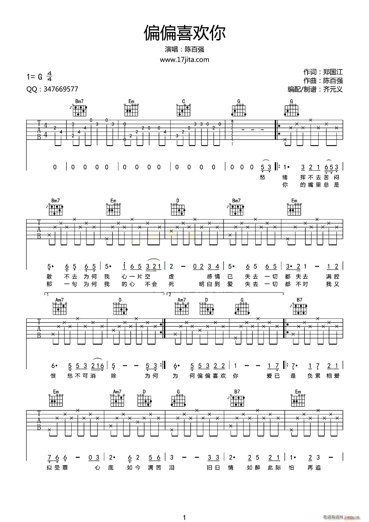 偏偏喜欢你 齐元义编配版(十字及以上)1