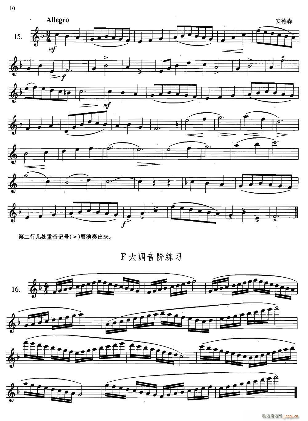 萨克斯练习曲合集 2 15 16(十字及以上)1