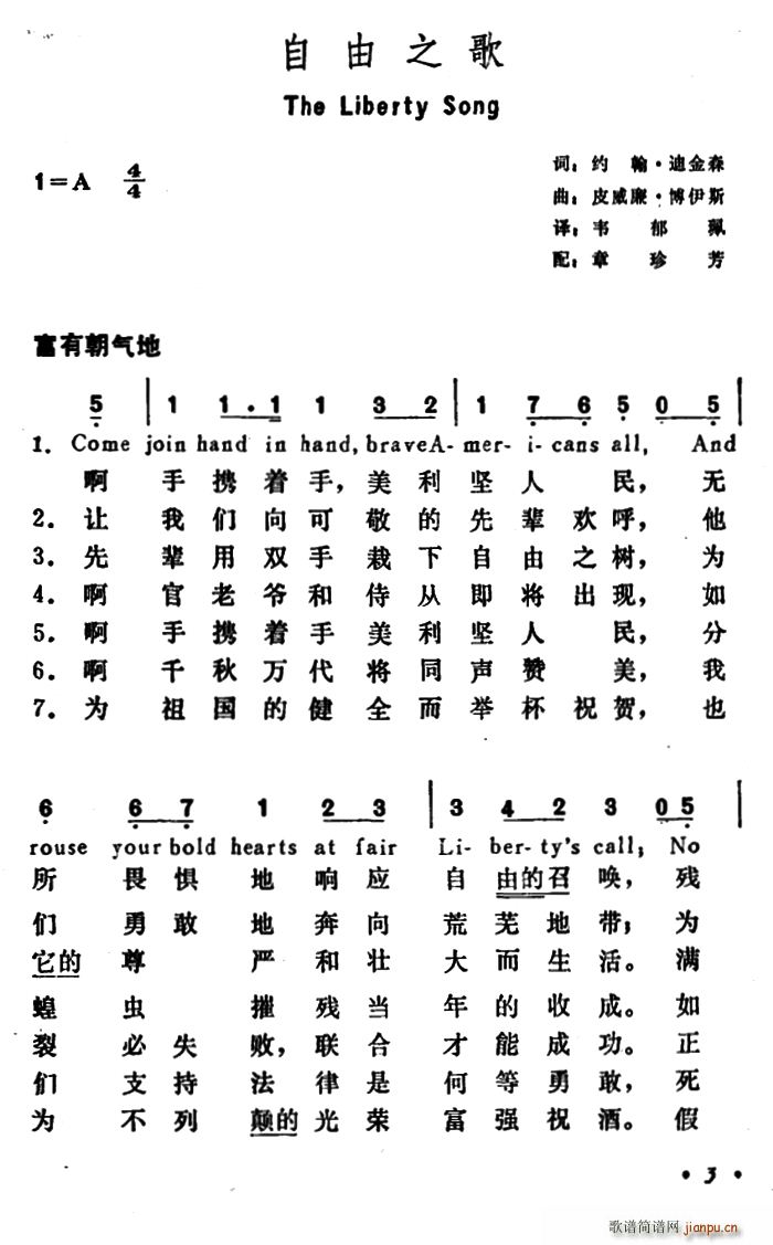 美 自由之歌 The Liberty Song(十字及以上)1