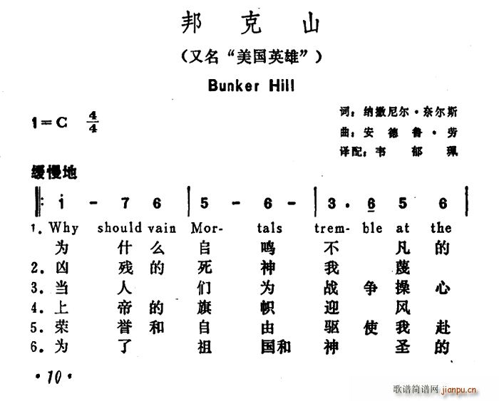 美 邦克山 又名 美国英雄 Bunker Hill(十字及以上)1