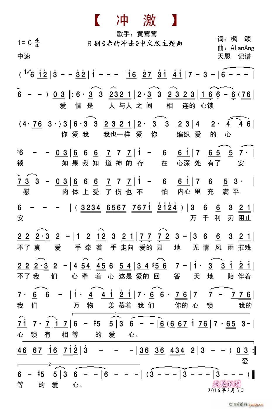 冲激 日本电视剧 赤的冲激 中文版主题曲(十字及以上)1