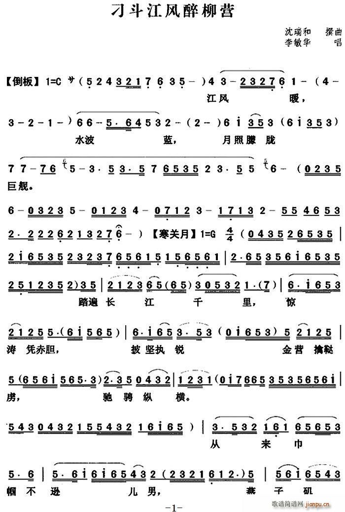 粤曲 习斗江风醉柳营(十字及以上)1