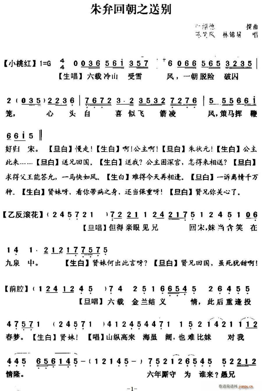 粤曲 朱弁回朝之送别(十字及以上)1