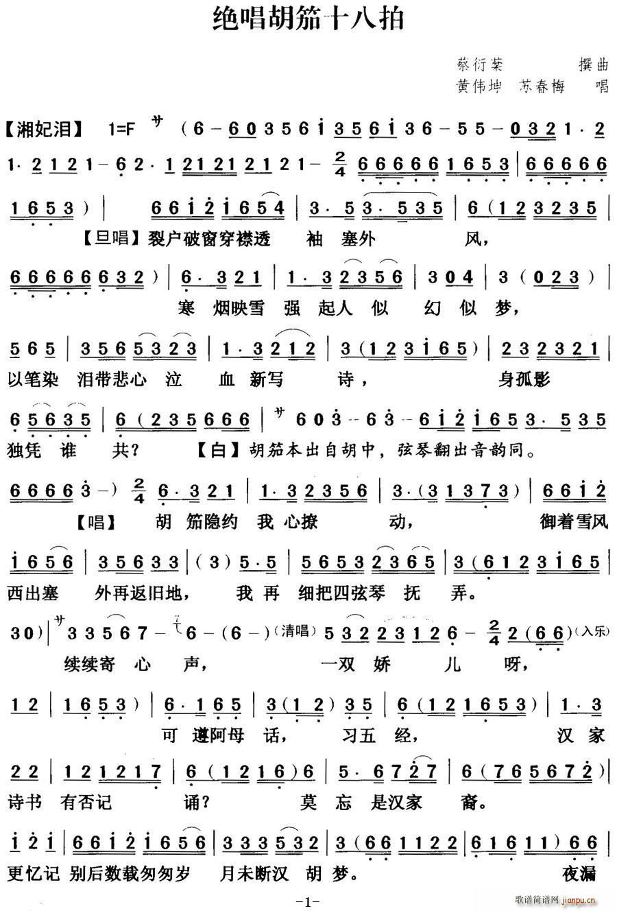 粤曲 绝唱胡茄十八拍(十字及以上)1