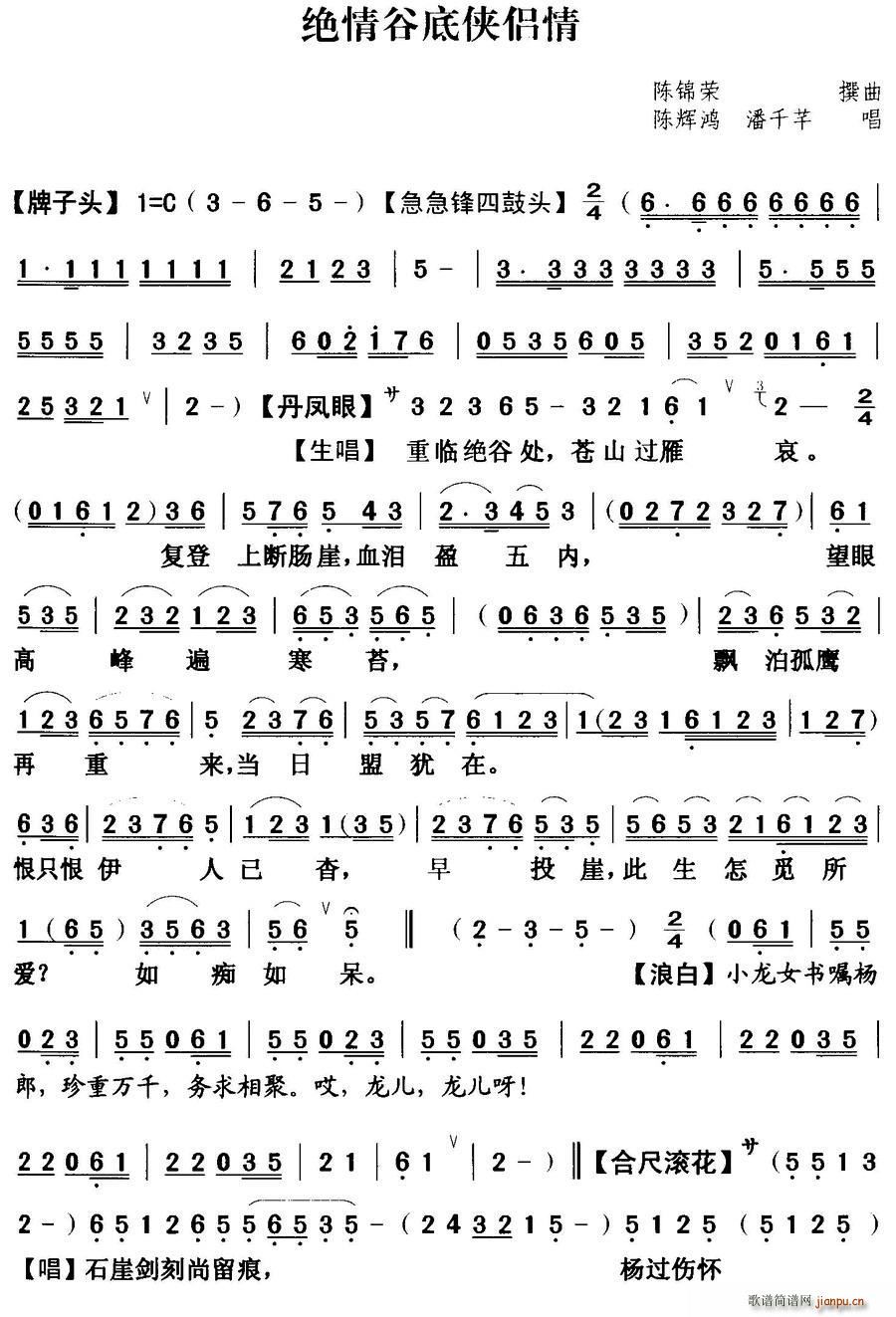 粤曲 绝情谷底侠侣情(十字及以上)1