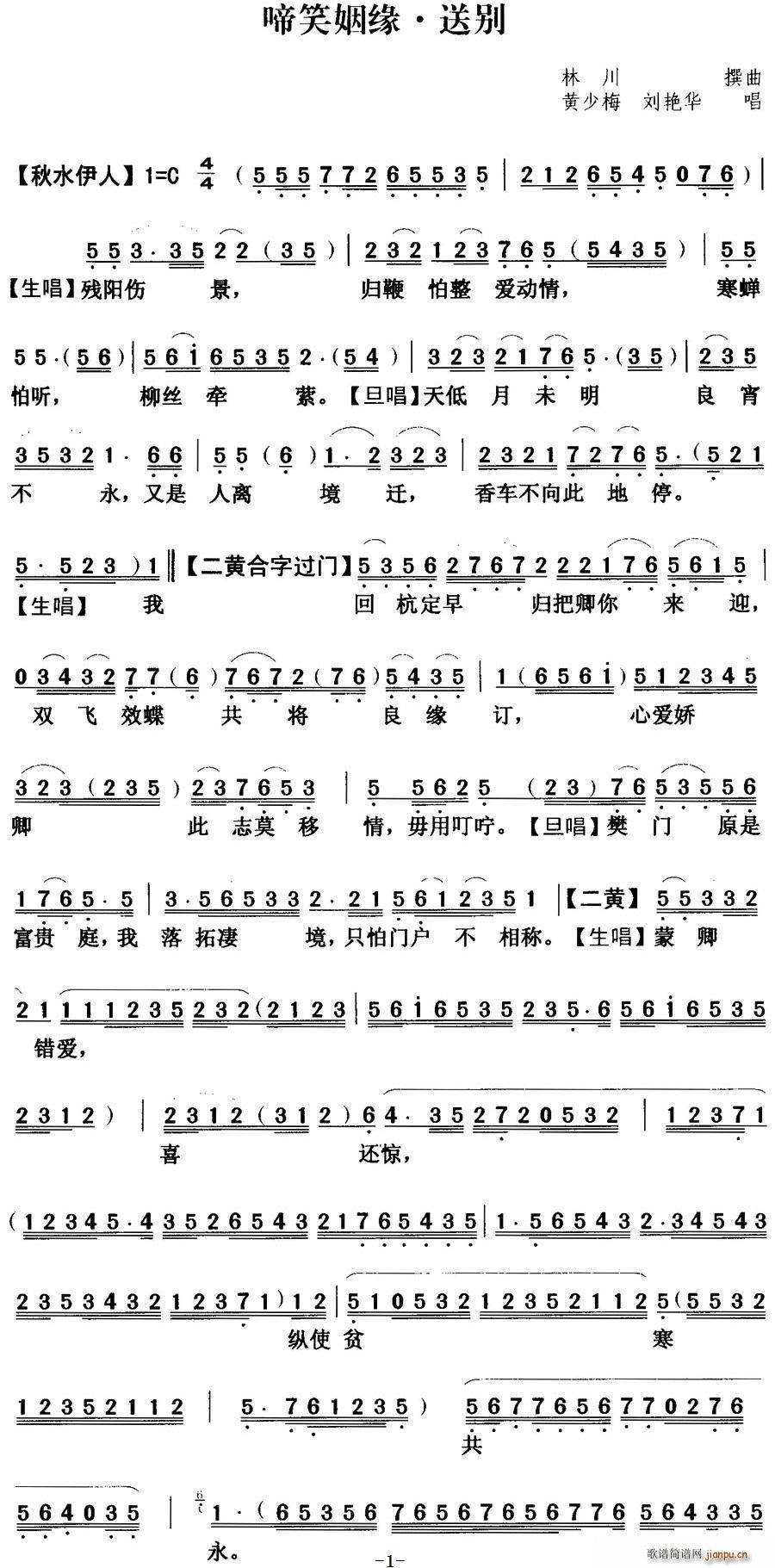 粤曲 啼笑姻缘之送别(十字及以上)1