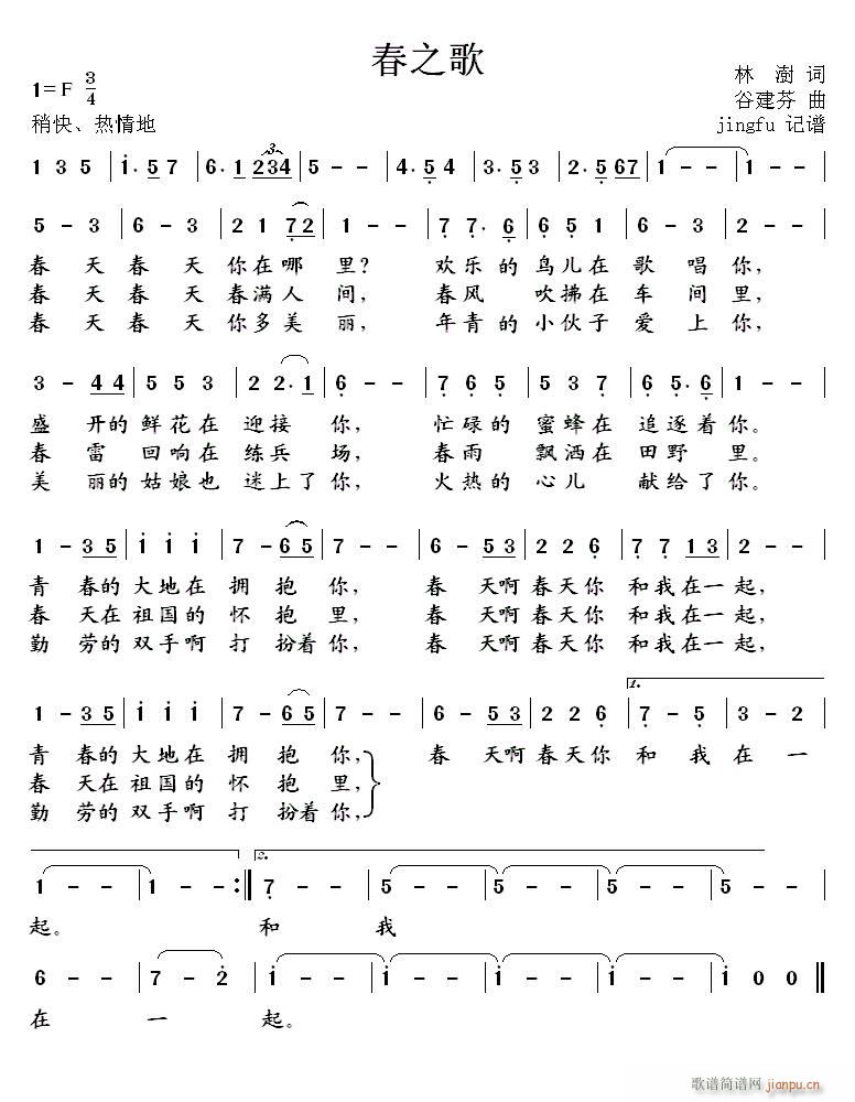 春之歌 谷建芬作品12 王霞版(十字及以上)1