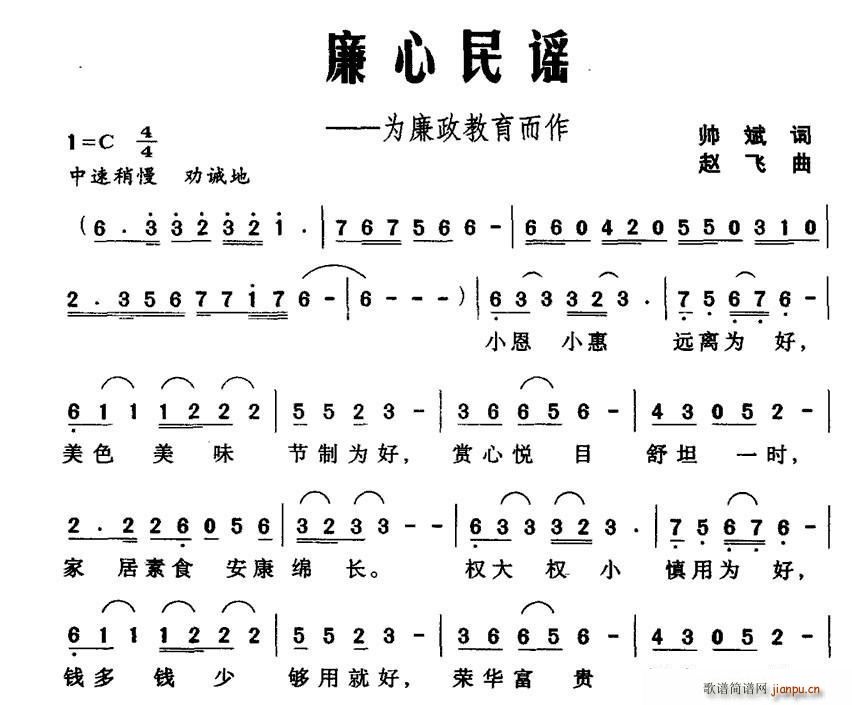 廉心民谣 为廉政教育而作(十字及以上)1