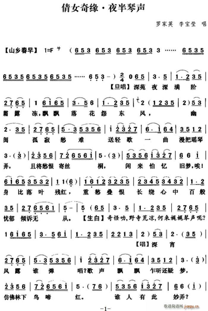 粤曲 倩女奇缘之夜半瑟声(十字及以上)1