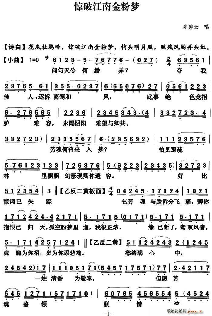 粤曲 惊破南唐金粉梦(十字及以上)1