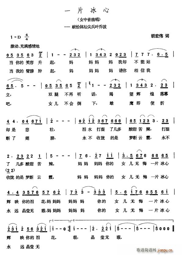 一片冰心 献给体坛尖兵叶乔波(十字及以上)1