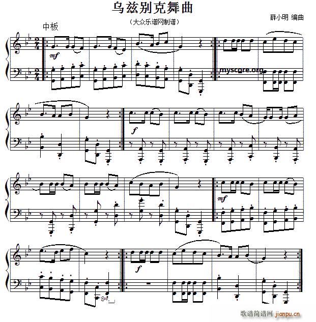 乌兹别克舞曲 薛小明编曲版(十字及以上)1