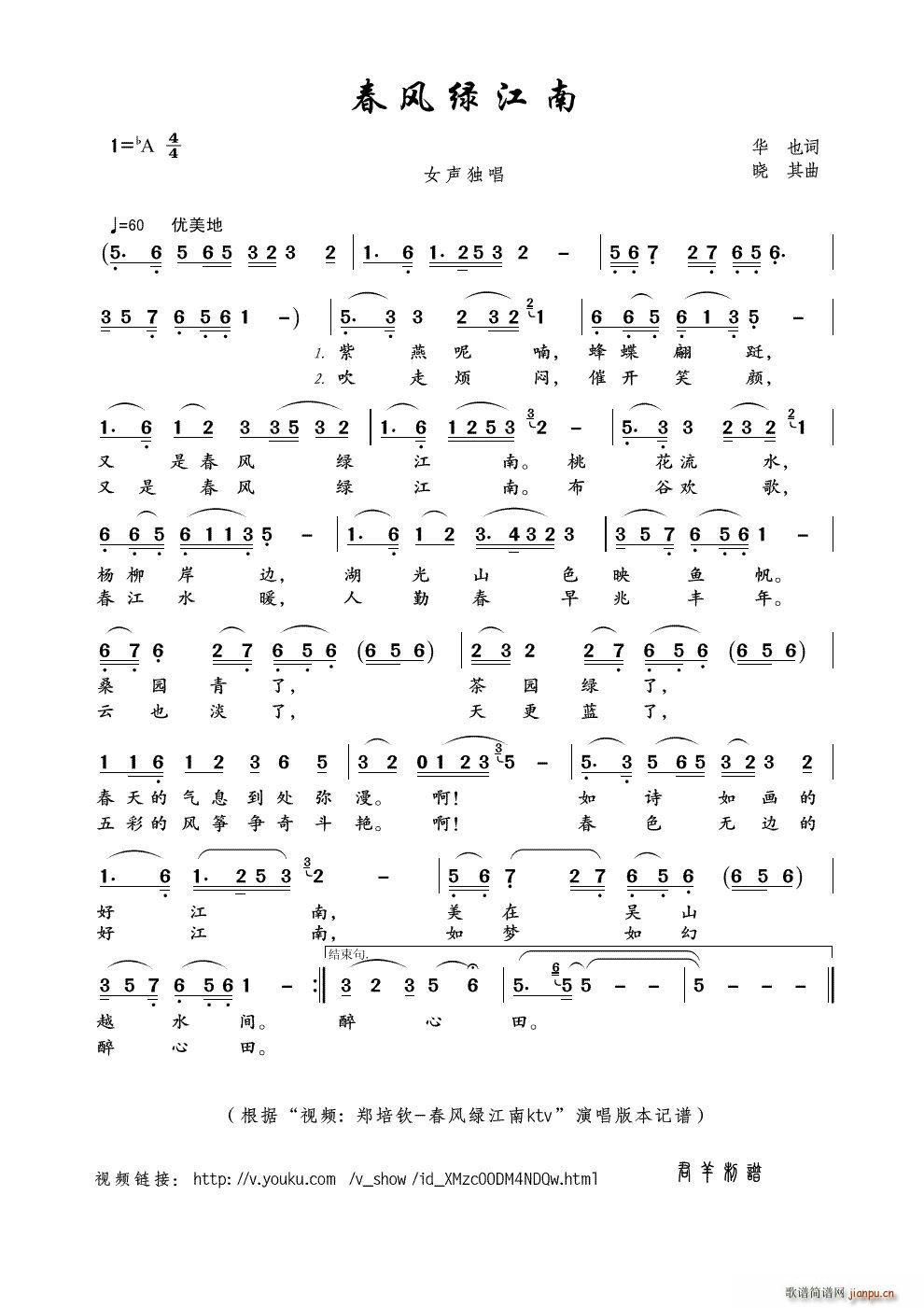 春风绿江南 视频 郑培钦 春风绿江南ktv 本(十字及以上)1