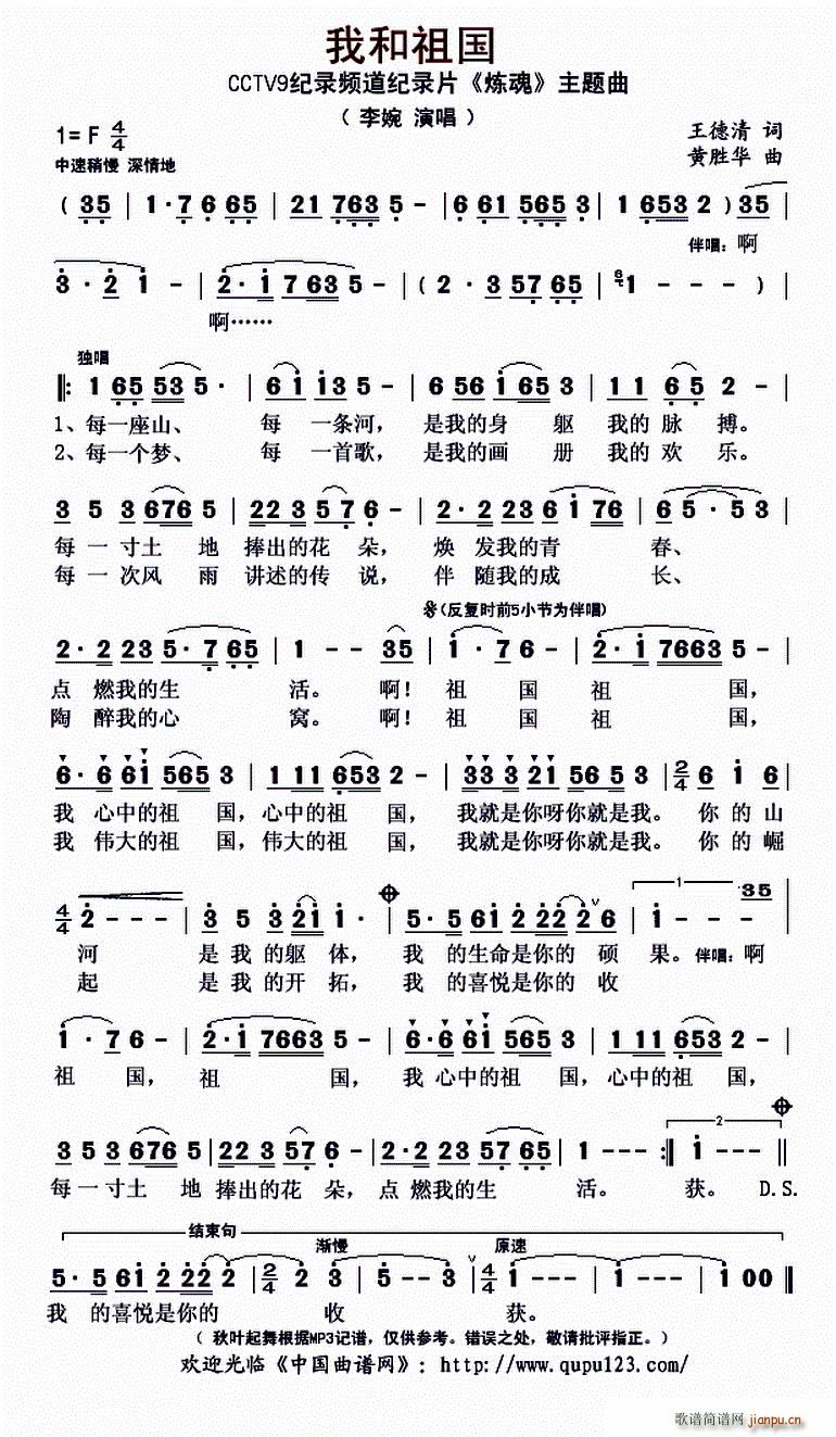 我和祖国 电视纪录片 炼魂 主题曲(十字及以上)1