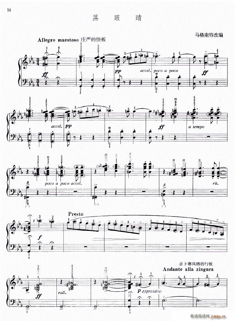 黑眼睛 马格南特改编版(十字及以上)1