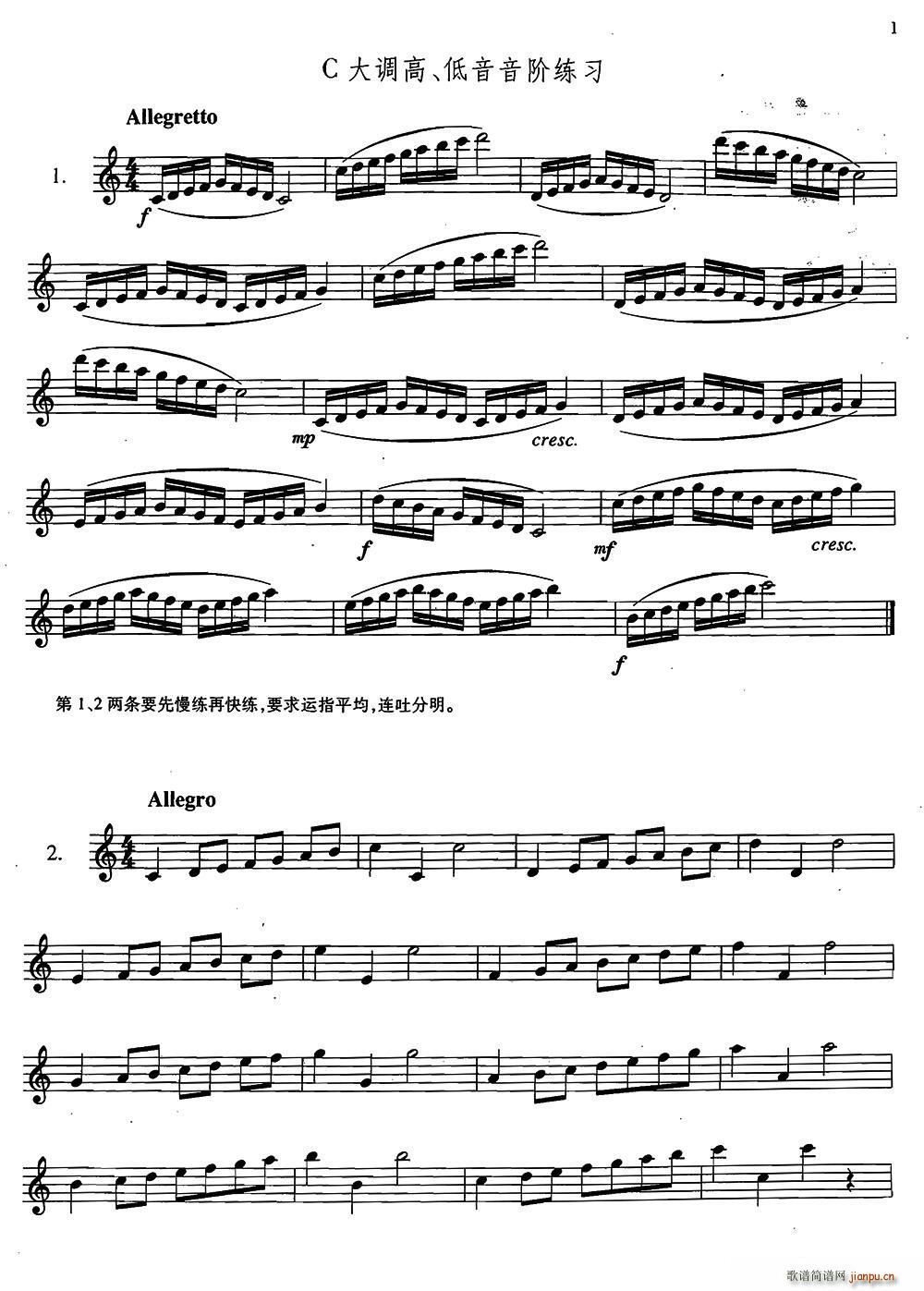 萨克斯练习曲合集 2 1 2 3(十字及以上)1