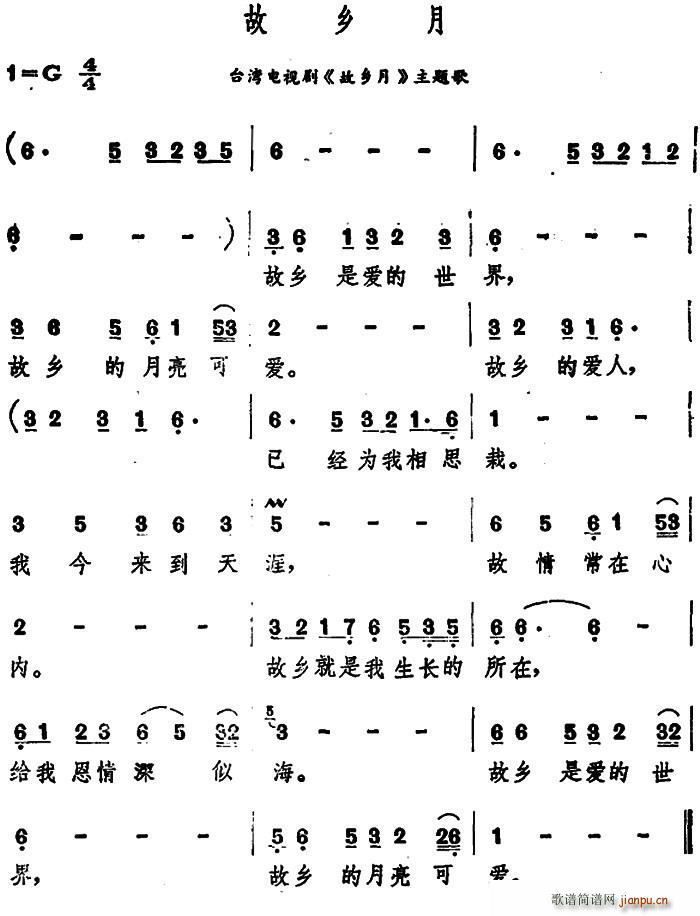 故乡月 台湾电视剧 故乡月 主题歌(十字及以上)1