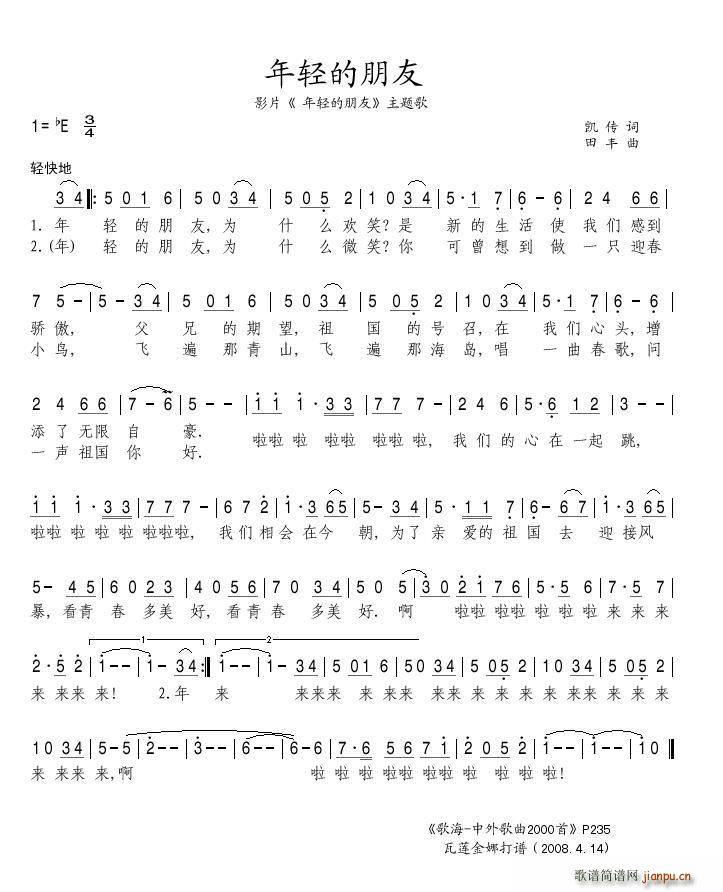 年轻的朋友 影片 年轻的朋友 主题歌(十字及以上)1