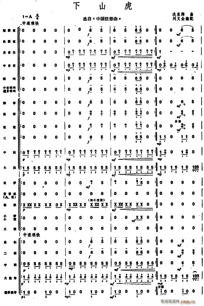下山虎 选自 中国狂想曲(十字及以上)1